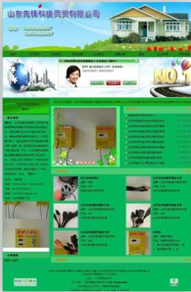 山東先鋒科技貿(mào)易公司 專業(yè)網(wǎng)站建設(shè)與優(yōu)化推廣的一站式服務(wù)商